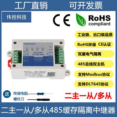 KYL二主一从多从rs485中继器缓存光电隔离modbus双主机集线器两主