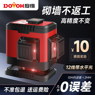 度维雷射水平仪红光8线 线12线 线高精度强光细线 线瓦工砌墙贴砖