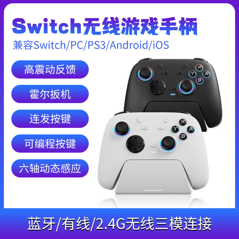 霍尔摇杆Switch游戏手柄RGB灯效图片