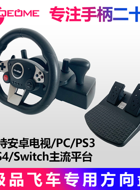 PC电脑270度方向盘Switch/PS4/XBOX360/ONE尘埃极限竞速神力科莎
