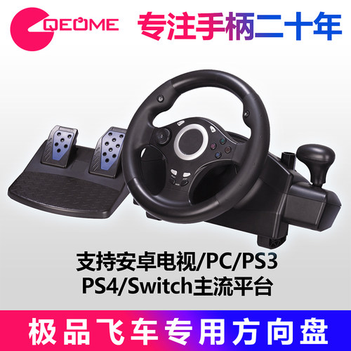 趣迷PC电脑Switch/PS4游戏方向盘