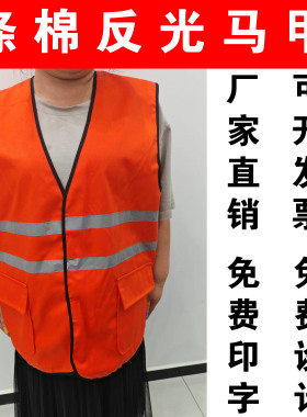 橙色涤棉马夹电力反光背心电力红马甲工作负责人专责监护人安全员