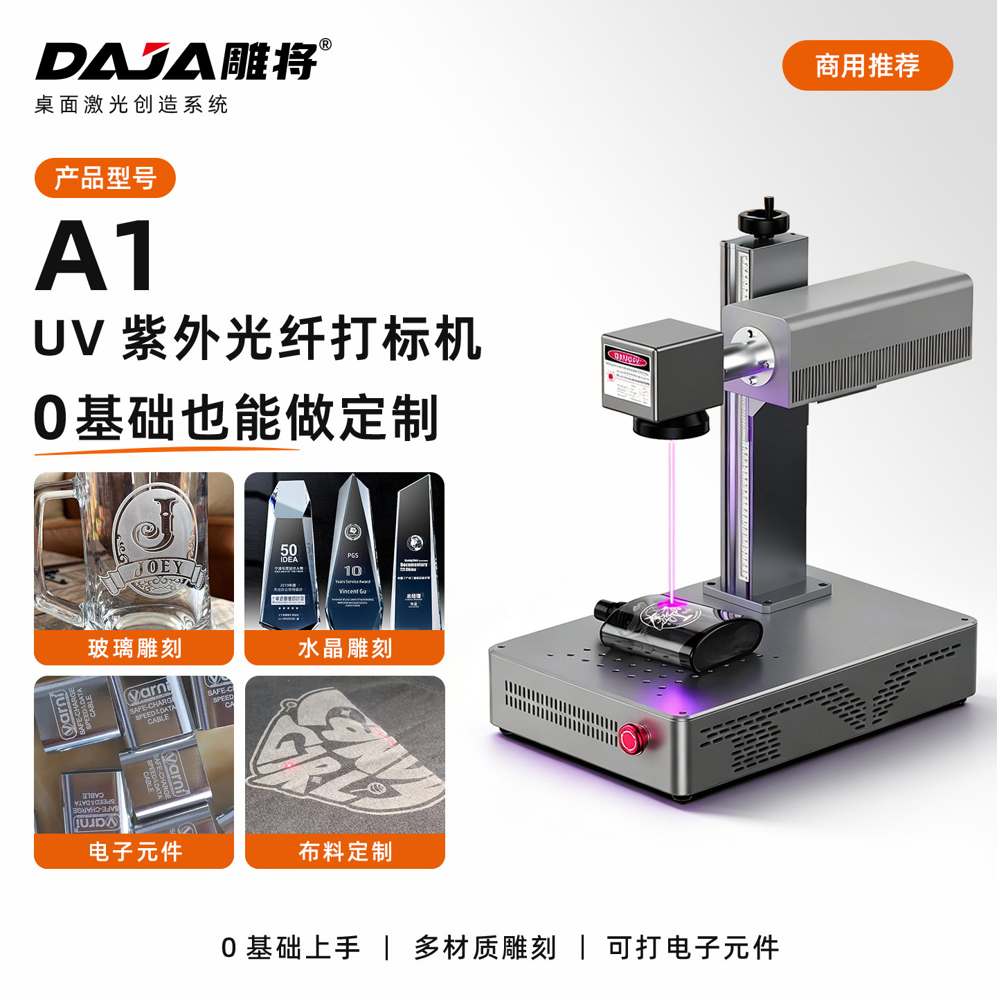 雕将A1紫外激光打标机玻璃水晶陶瓷雕刻机全自动便携式刻字镭射机