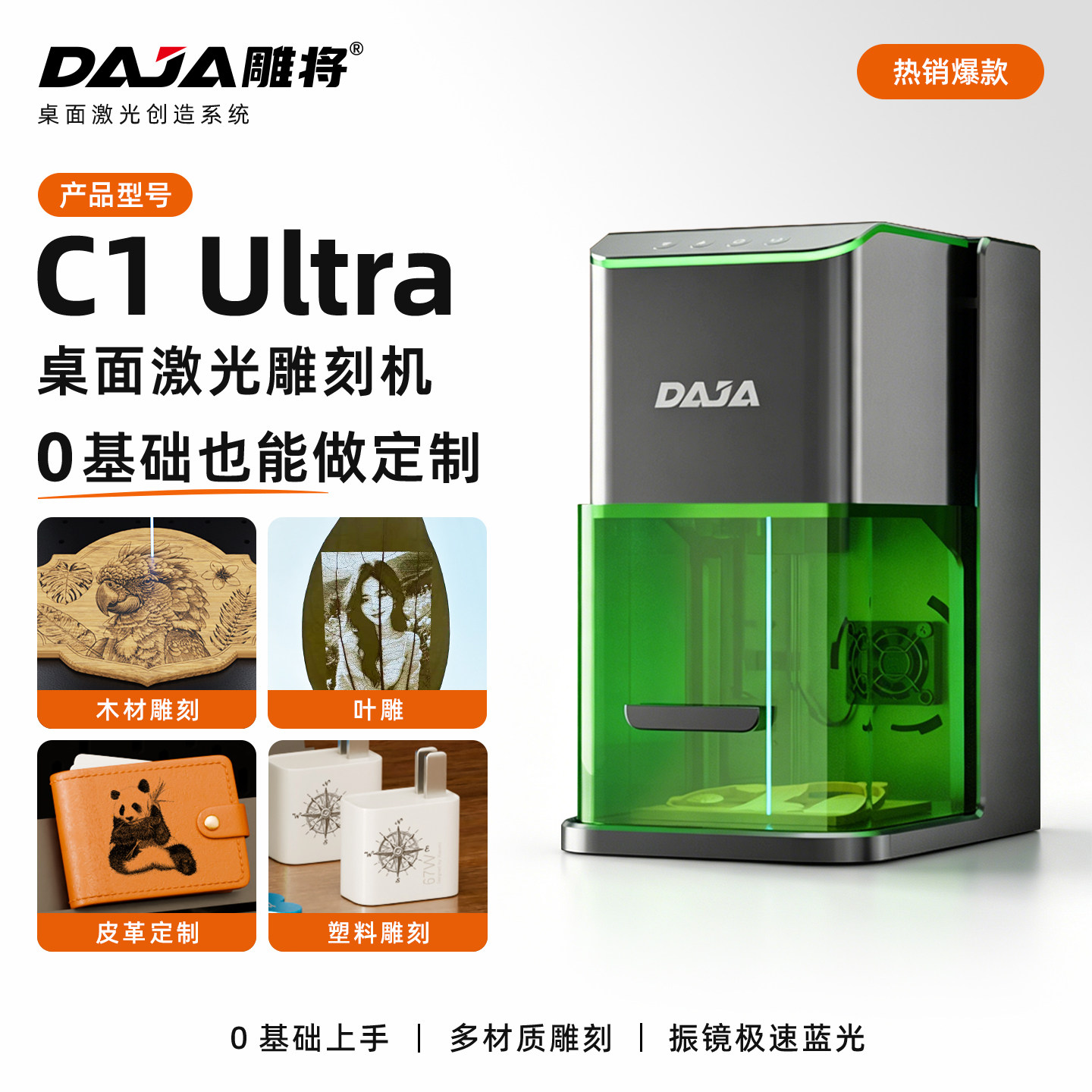 DAJA C1Ultra小型激光打标机便携桌面式刻字雕刻机竹木皮革镭射机