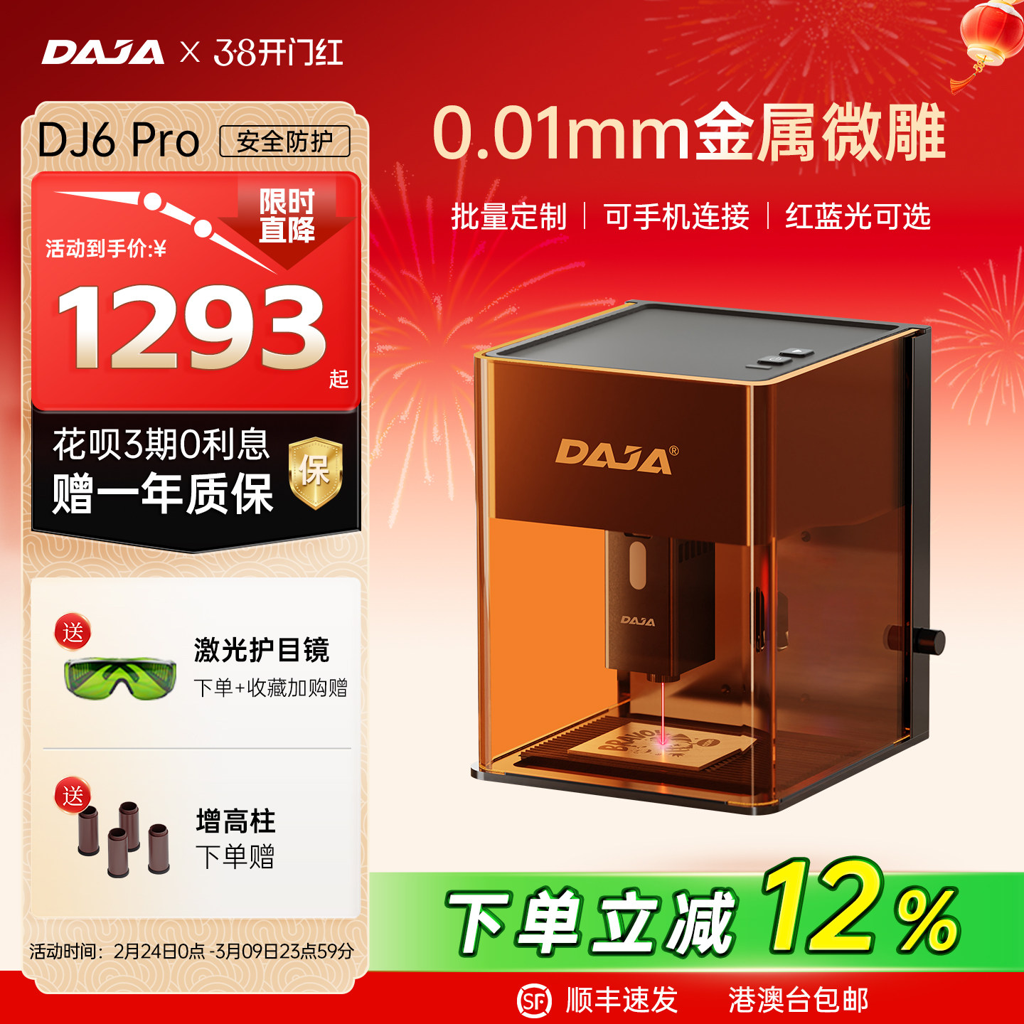 DAJA DJ6Pro激光雕刻机家用小型便携式金属刻字0.01mm精度全自动