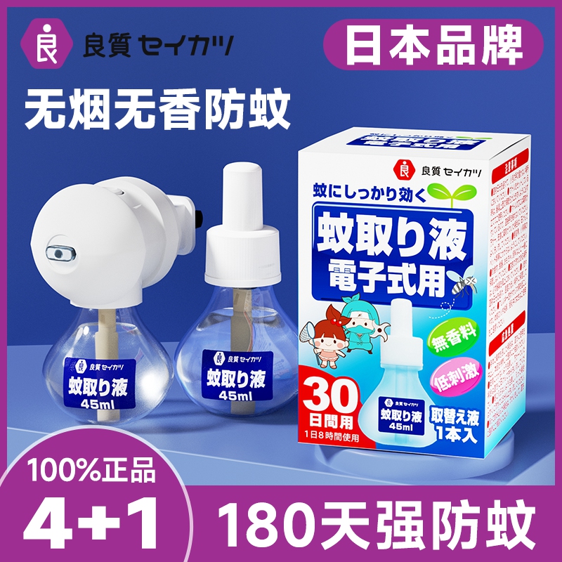 日本驱蚊器婴幼儿孕妇家用室内灭蚊神器2023年新款电热驱蚊液189