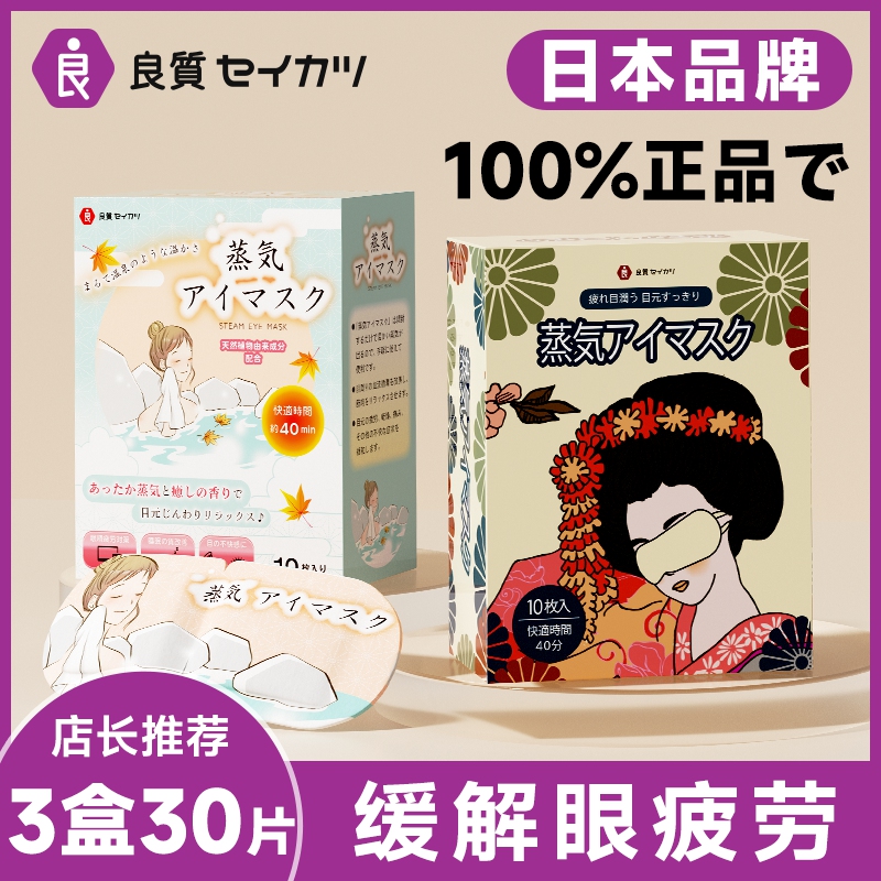 日本蒸汽眼罩缓解眼疲劳男女加发热敷助睡眠一次性遮光护眼贴056 居家日用 蒸汽眼罩 原图主图