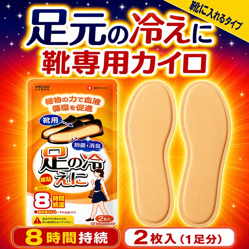 日本品牌自发热鞋垫暖脚底鞋垫