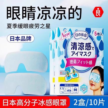 日本冰敷眼罩遮光专用睡眠眼贴透气男女缓解眼疲劳睡觉护眼睛187