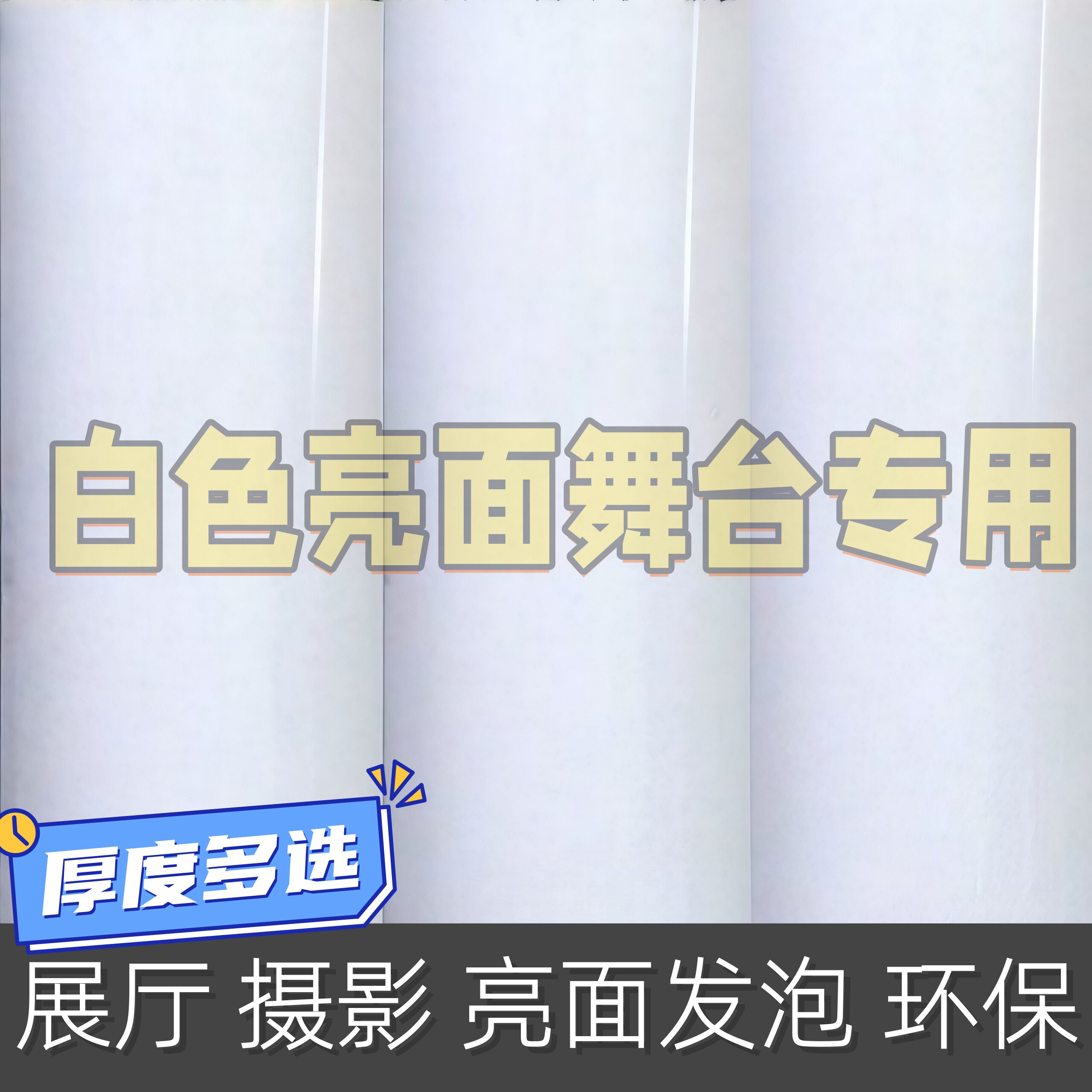 特价包邮1.8mm加厚 纯白色亮面地板革发泡摄影棚地板拍照白色背景