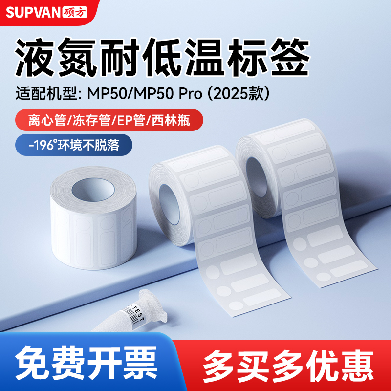 【低温不脱落】-196℃液氮标签纸