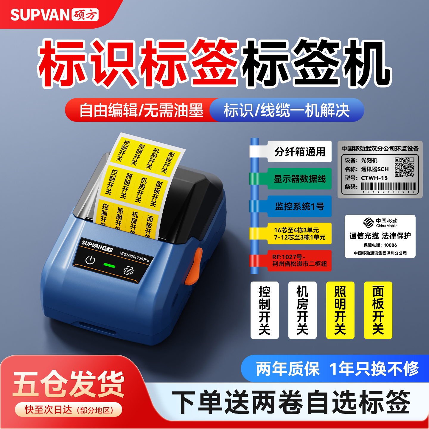 两年质保多功能标识打印机