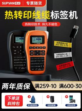 硕方Lp5125B/Bt通信电缆标签打印机可连接手机手持式小型通信机房