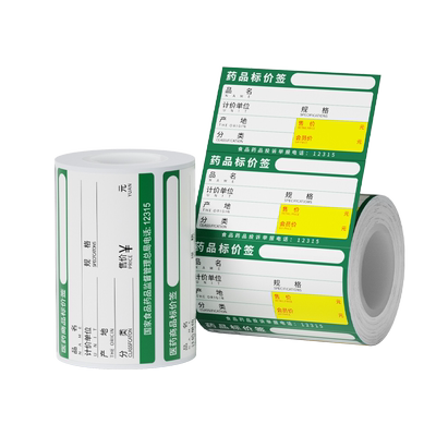 硕方药店热敏标签药品价格标签