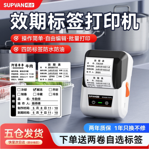 硕方效期仓库手持便携贴纸标签机