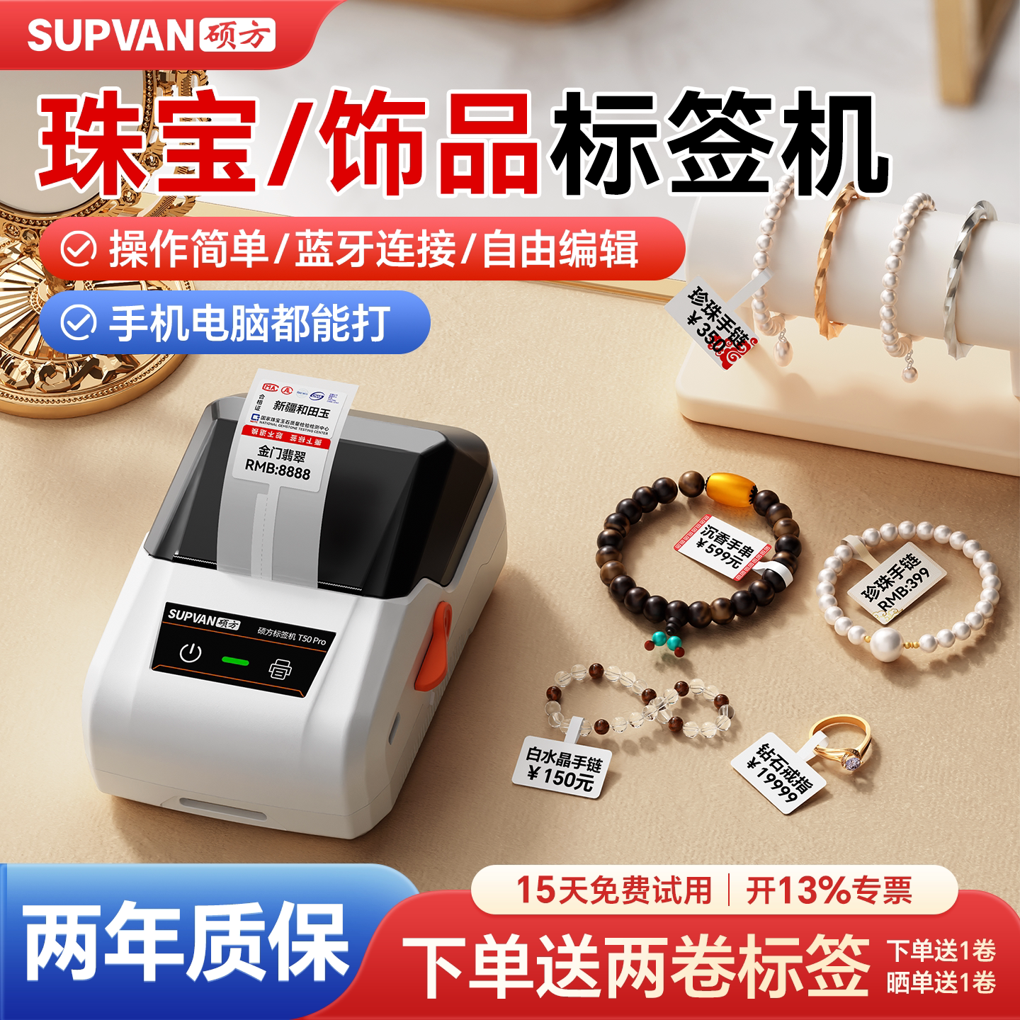 硕方珠宝饰品手串标签打印机
