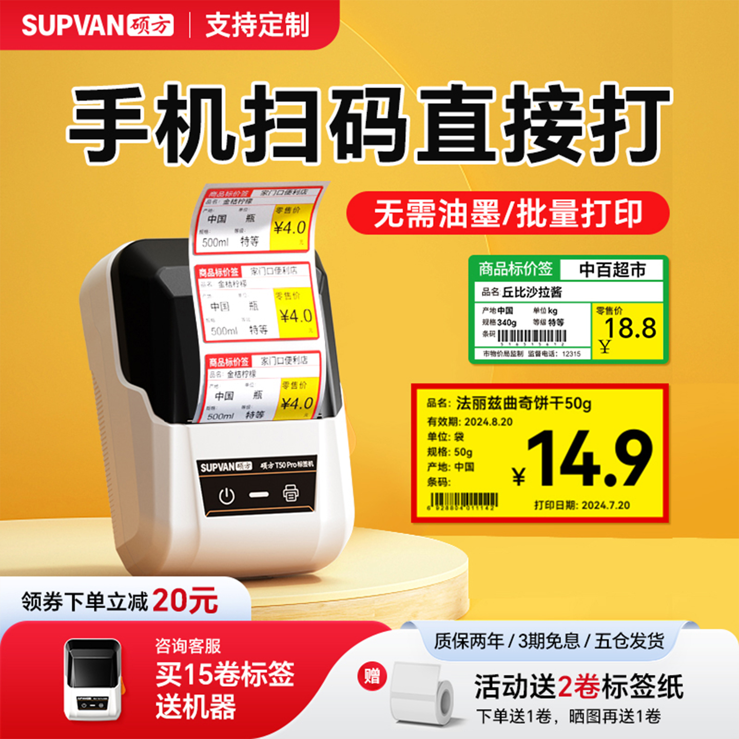 硕方超市烟草价格标签机