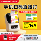 硕方T50Pro 80S超市价格标签打印机小型商品烟价签打码 器食品商超商用标价签热敏价格签标签纸打价格标签机