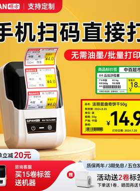 硕方T50Pro/80S超市价格标签打印机小型商品烟价签打码器食品商超商用标价签热敏价格签标签纸打价格标签机