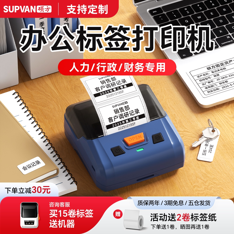硕方T50Pro/80办公标签打印机固定资产标签贴仓库设备多功能手持便携式热敏不干胶贴纸标签纸二维码大标签机