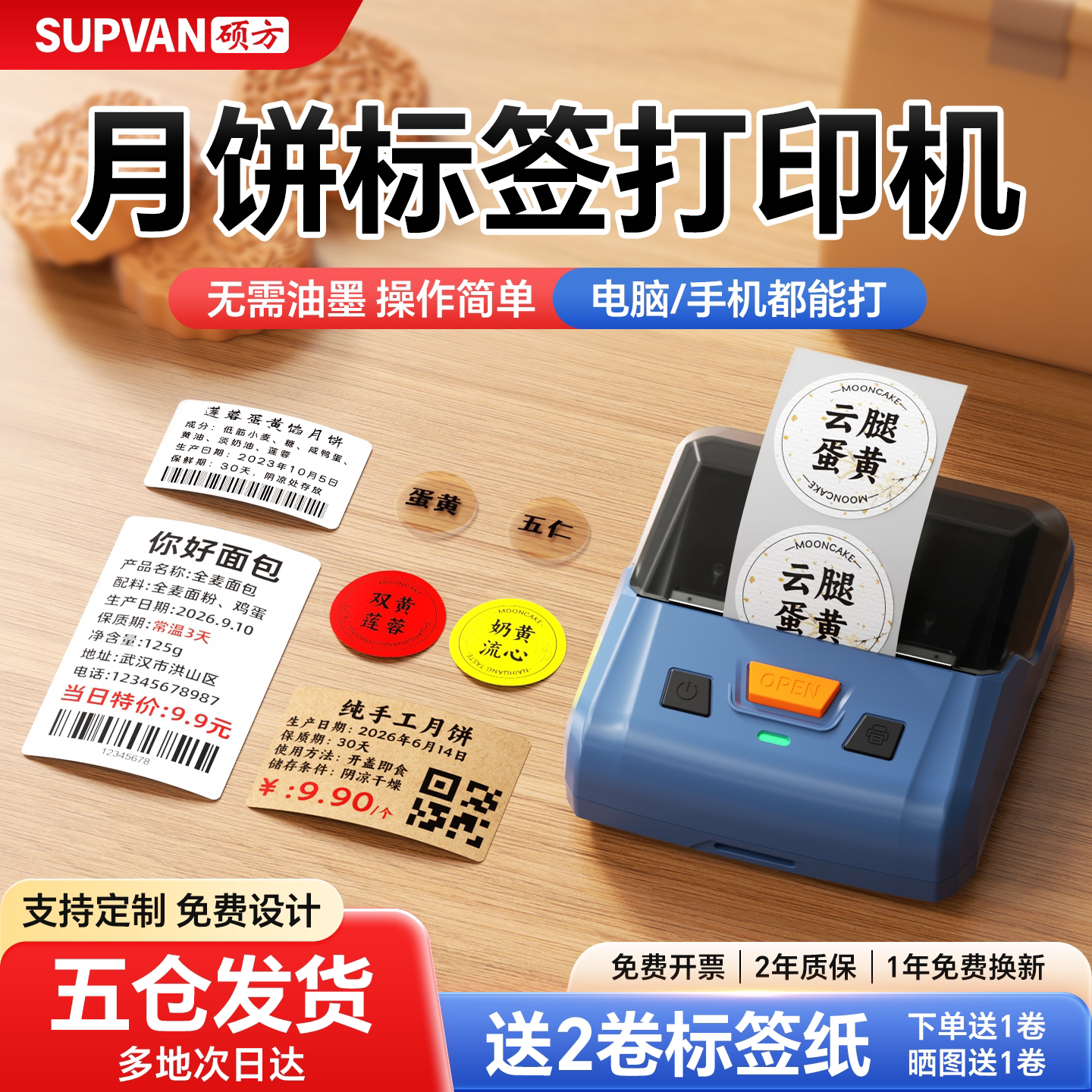 硕方多功能标签打印机