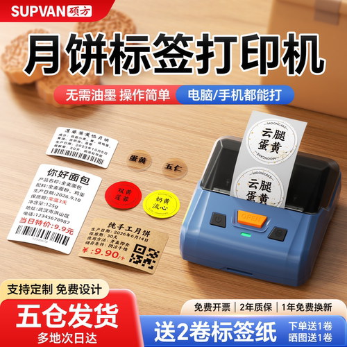 硕方多功能标签打印机