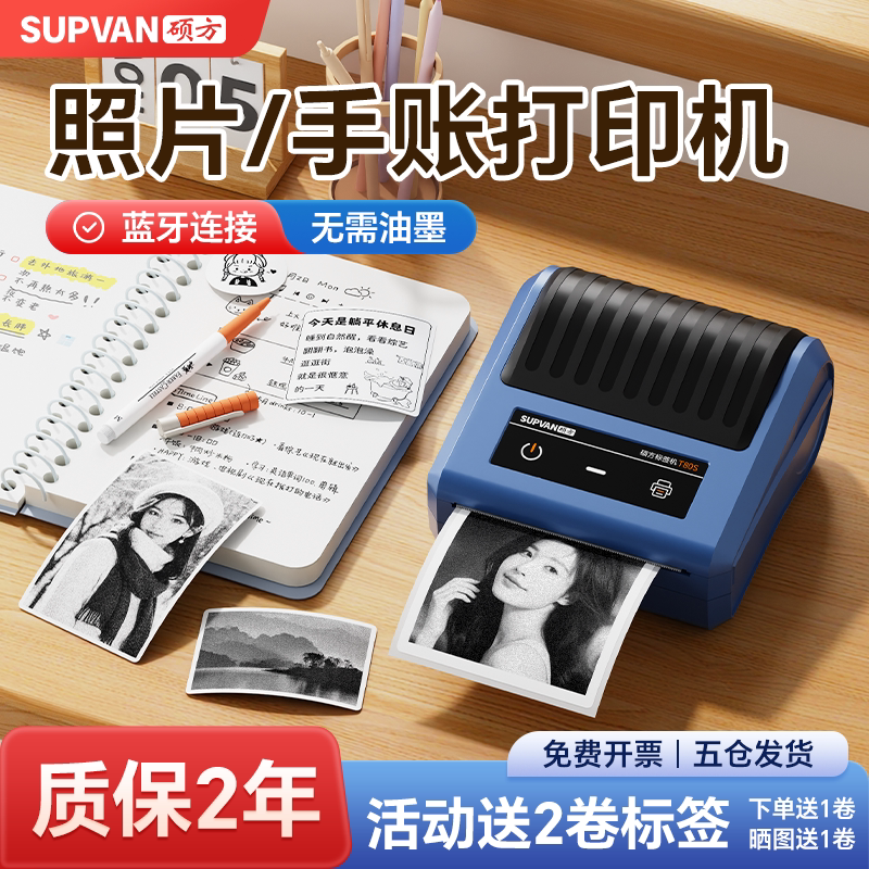 硕方T80S小型手机照片打印机可连手机动漫漫画手帐贴纸简笔画口袋相片迷你便携式不干胶蓝牙家用多功能标签机