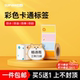 硕方T50Pro T80s标签打印机迷你对联彩色卡通标签纸防水防油防刮防撕宝宝幼儿园分类姓名贴迷你奖状标签纸