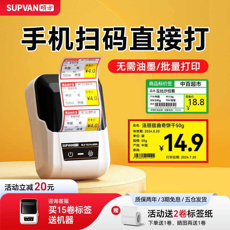 硕方T50Pro/80S超市价格标签打印机小型商品烟价签打码器食品商超商用标价签热敏价格签标签纸打价格标签机