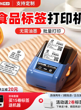 硕方T50Pro食品标签打印机商用小型生产日期不干胶标签纸热敏贴纸有效期便携式手持散装商品条码价格标签机