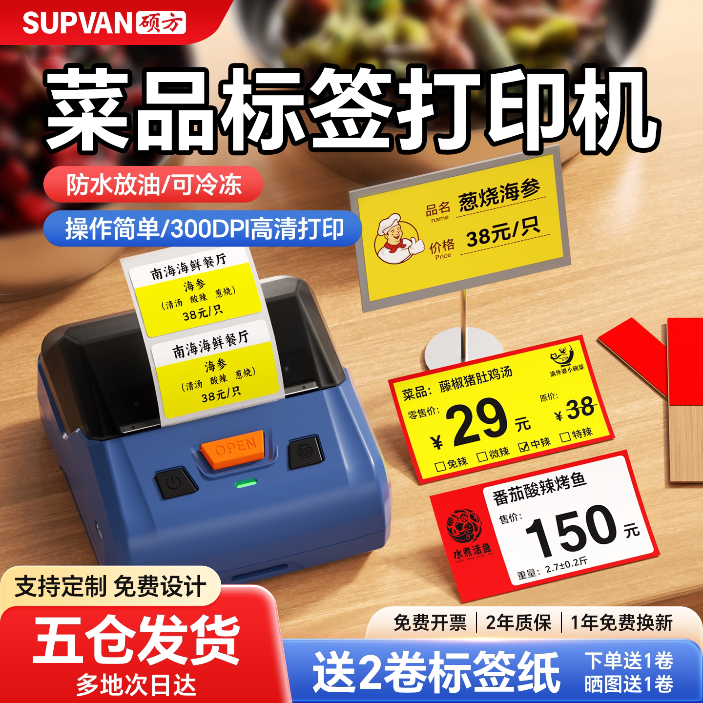 硕方T80Pro菜品价格标签打印机小型商用麻辣烫烧烤菜牌冰箱食物冷冻贴纸串串明档菜单防水防油厨房食品标签机