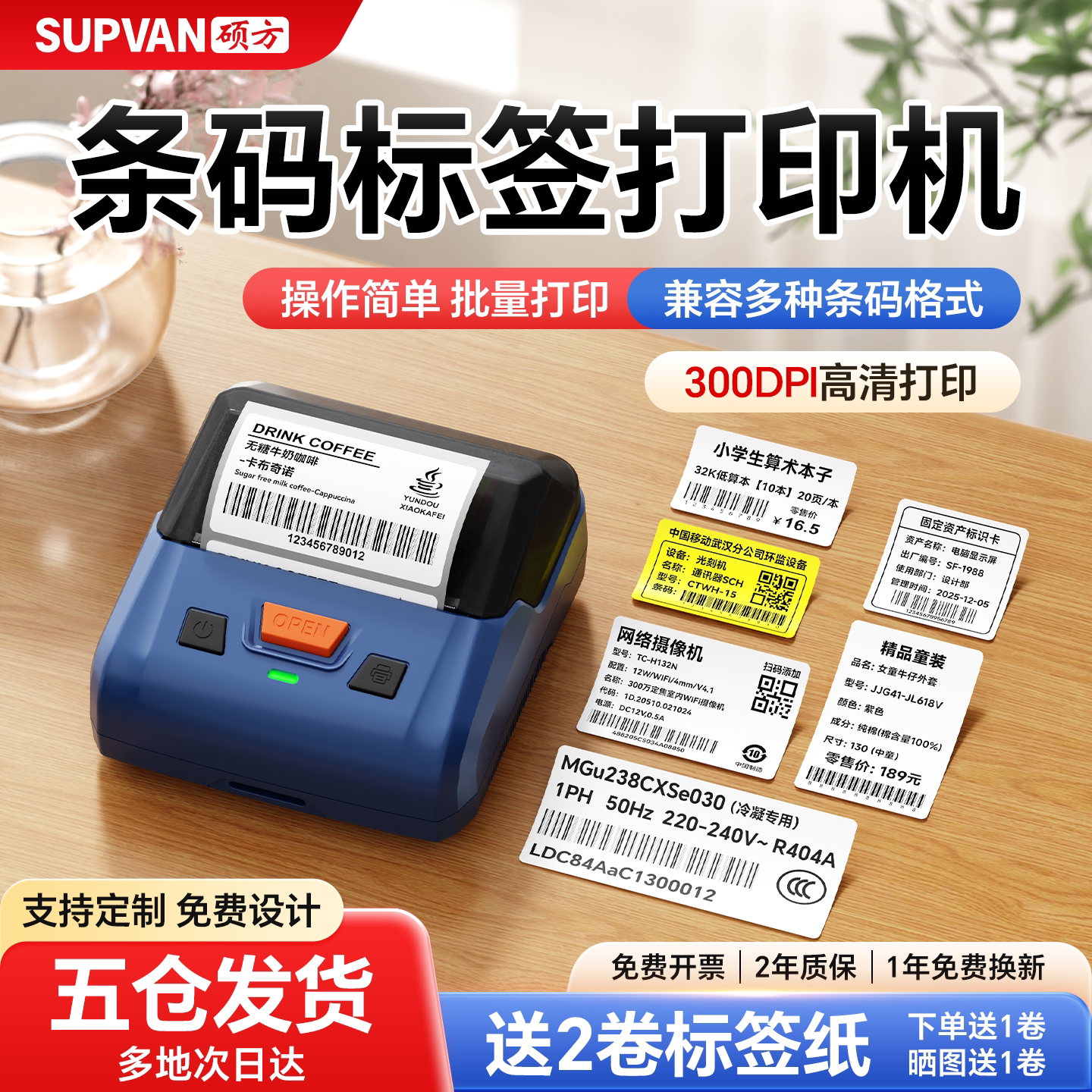 各种条码二维码收款码都能打印