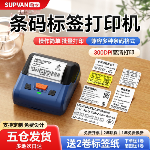 各种条码二维码收款码都能打印