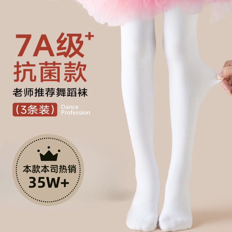 女童白色舞蹈袜春秋薄款儿童夏天专业跳舞丝袜宝宝打底裤连体裤袜
