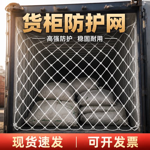 现货柜网集装箱防护网兜高柜平柜