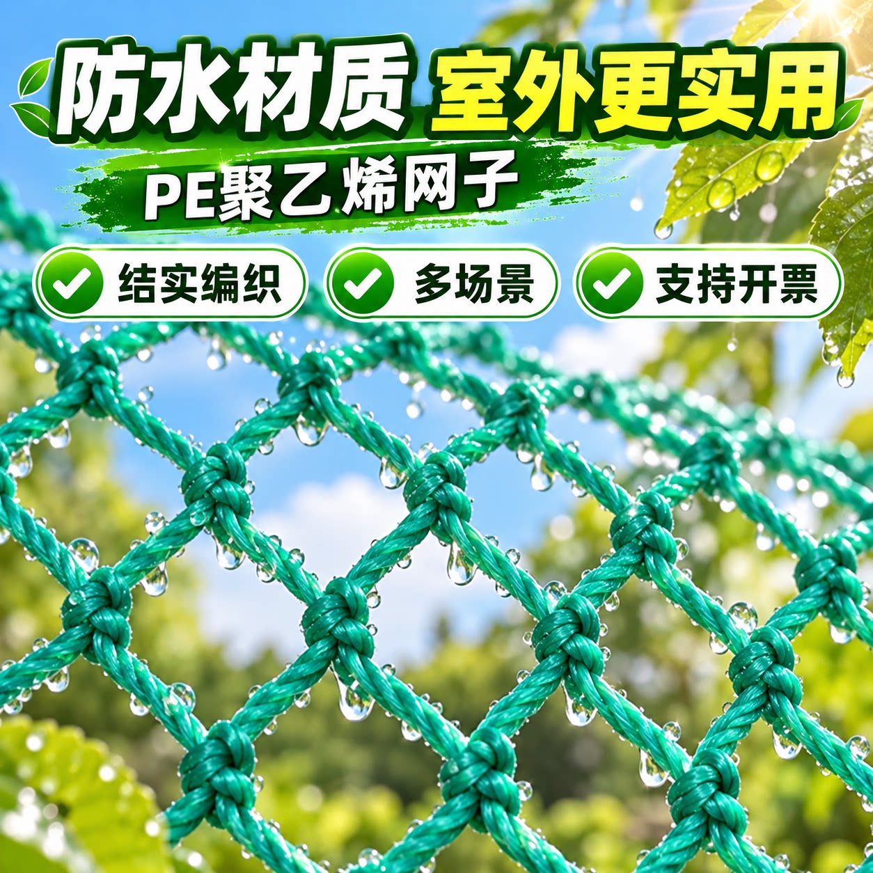 原生料聚乙烯网pe网防护网围网尼龙网养鸡网封车网网子防鲨网防水