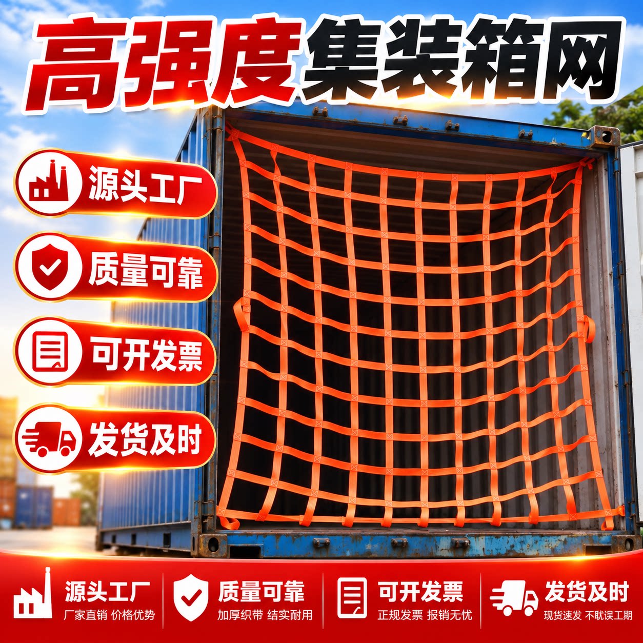 高柜集装箱网兜装柜网货柜网集装箱防护网绳封箱网防护网子电梯网