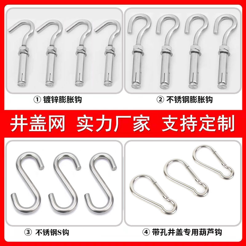 井盖网防坠挂钩五金工具安全钩