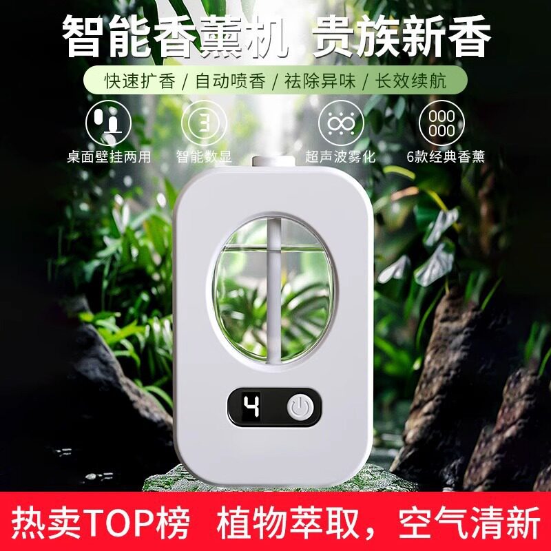 香薰机自动喷香家用室内持久卧室香氛喷雾空气清新剂厕所除臭