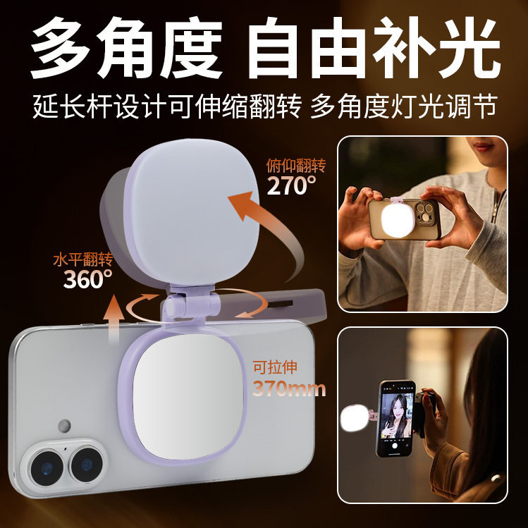 手机磁吸补光灯拍照神器
