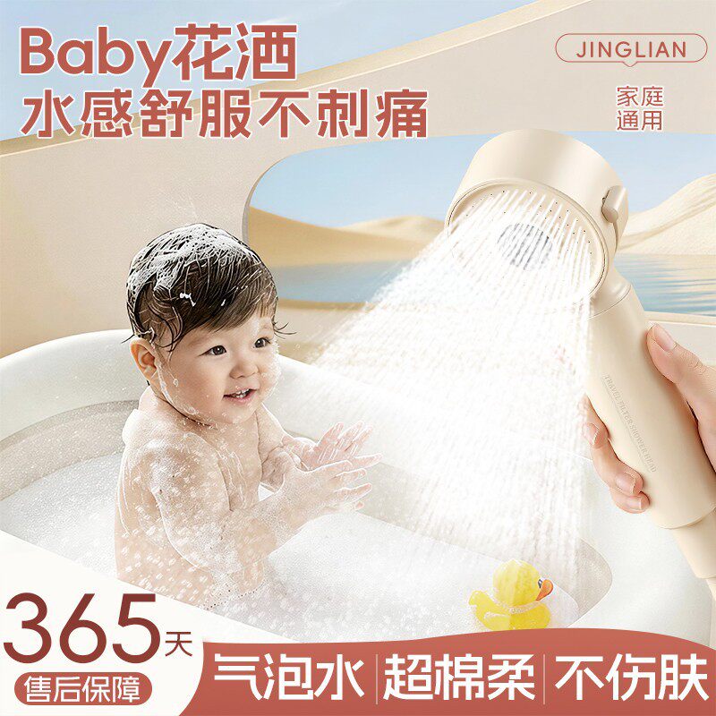 婴儿儿童洗澡淋浴花洒喷