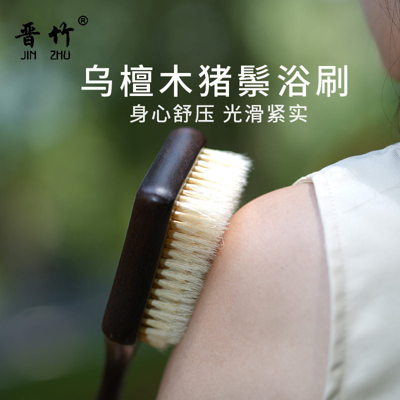 乌檀木浴刷长柄洗澡刷干刷沐浴刷软毛猪鬃刷按摩身体刷搓后背