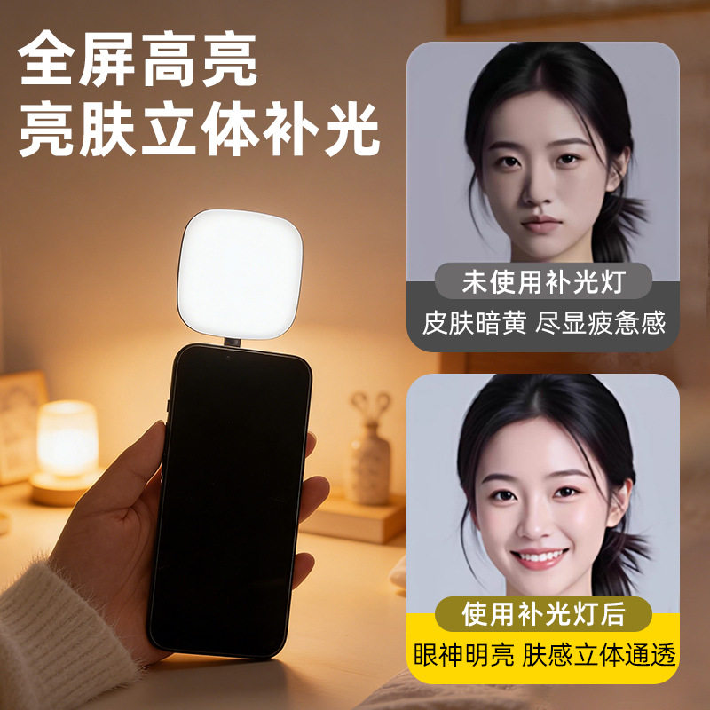磁吸LED手机灯可调节拍照