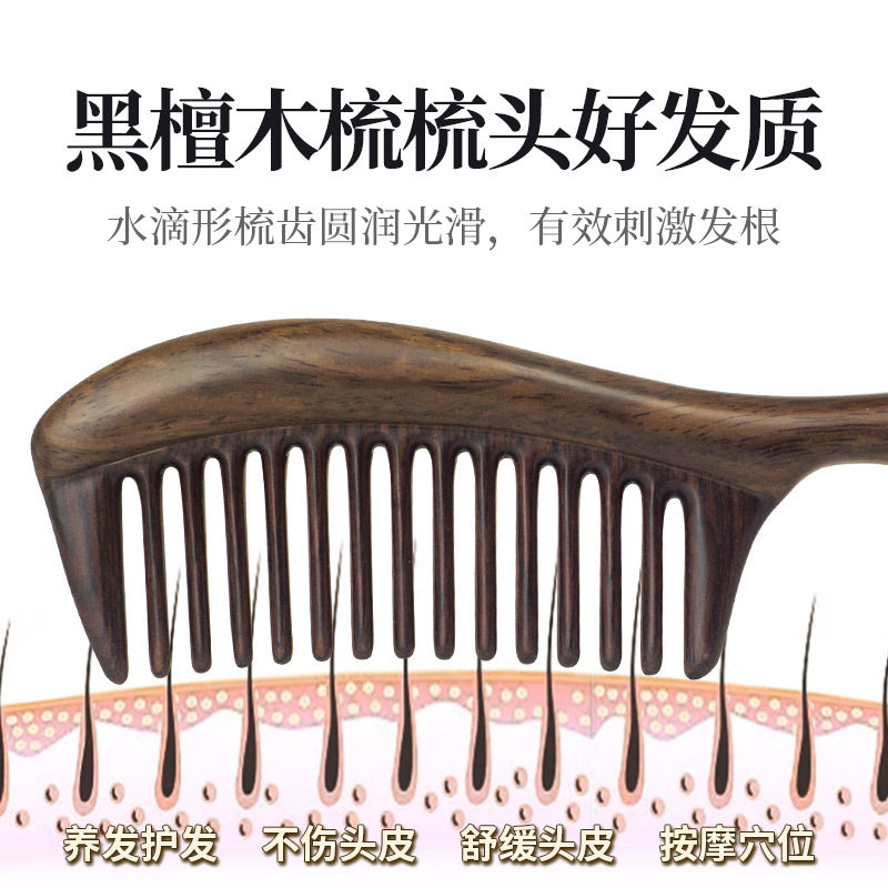 檀木梳子大齿梳厚卷发梳子不打结木梳子檀木按摩梳黑檀手柄梳