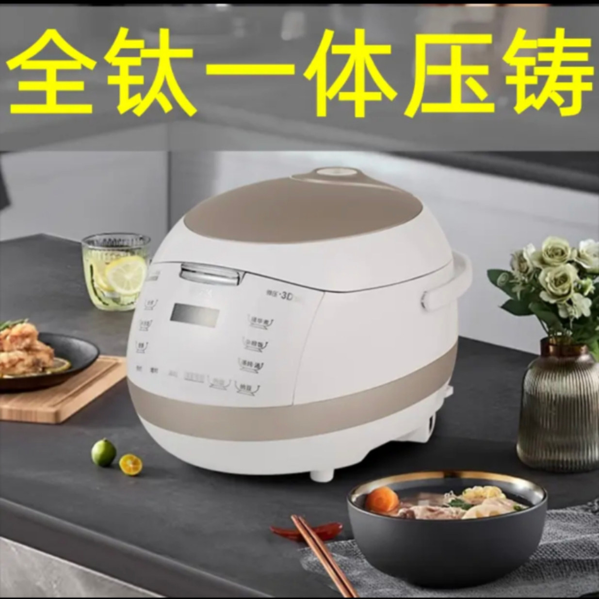 惠百施 4升纯钛内胆电饭煲无涂层不沾多功能低糖煮智能纯钛电饭锅