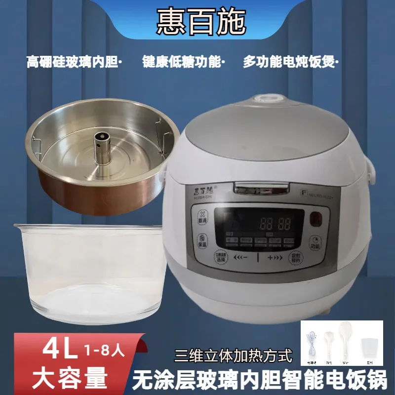 惠百施 4升玻璃内胆电饭煲无涂层米饭不沾锅健康多功能玻璃电饭煲