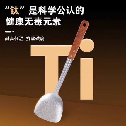 冰花工艺纯钛铲子家用炒菜锅铲37.5cm加长花梨木长款大勺超轻