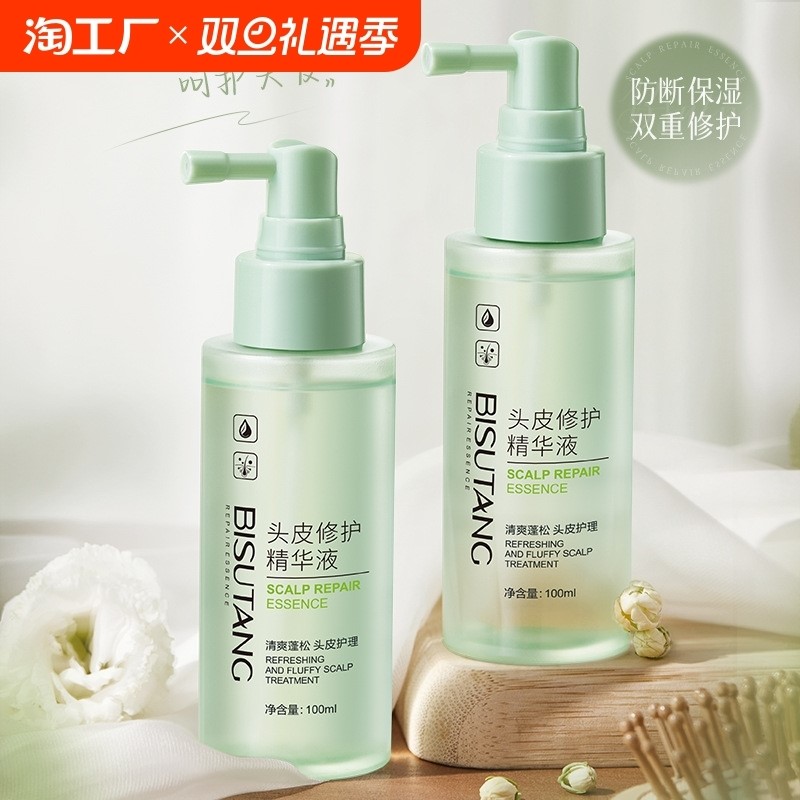 头皮修护精华液去屑止痒清爽蓬松头皮发根护理柔顺免洗小水喷雾