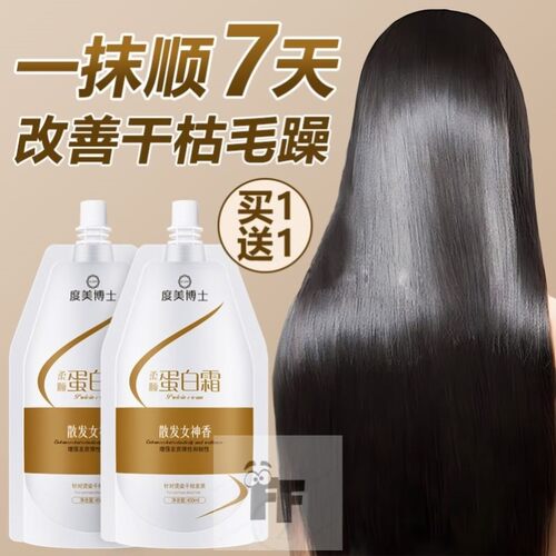度美博士柔顺蛋白霜修复干枯烫染改善毛躁滋养补水顺滑护发素发膜