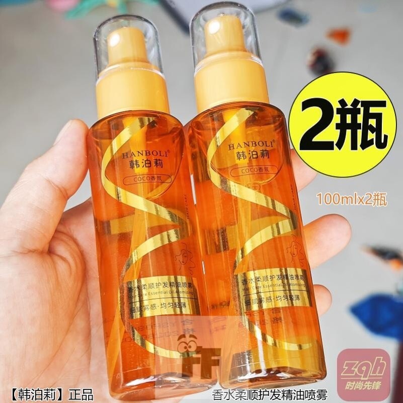 (2瓶)韩泊莉护发精油香水柔顺喷雾女防毛躁修复干枯正品持久留香